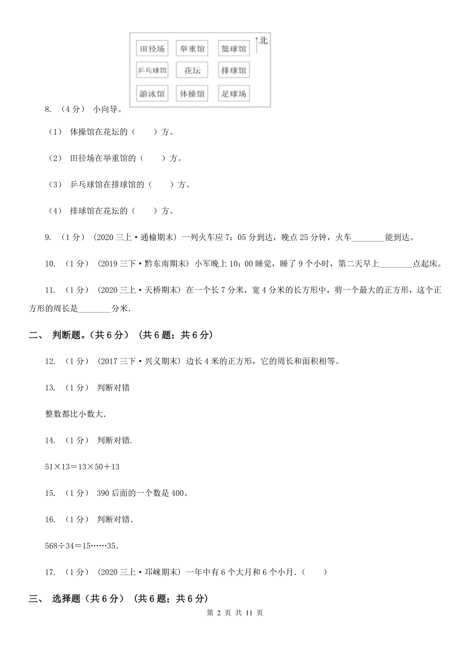 江西省宜春市三年级下学期数学期末考试试卷_第2页