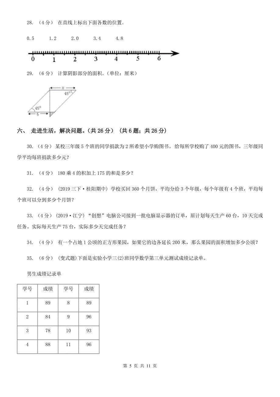 江西省宜春市三年级下学期数学期末考试试卷_第5页