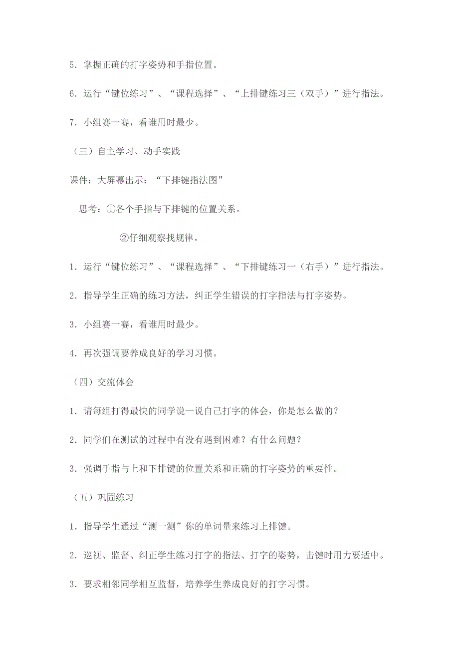 第10课字母数字齐出场教学材分析及反思_第3页