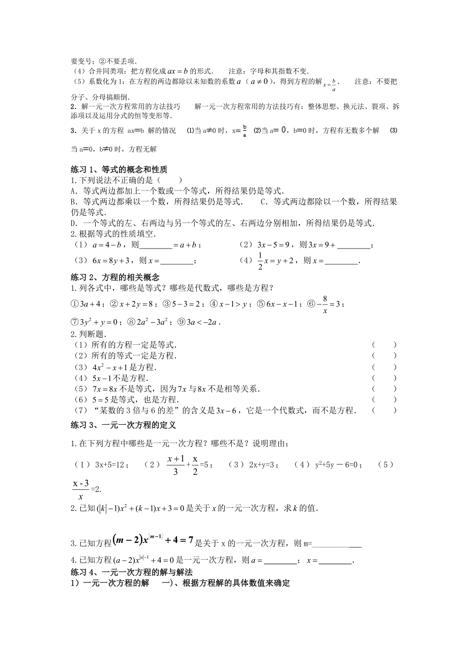 [最新]【北师大版】七年级上册数学第五章复习_第2页