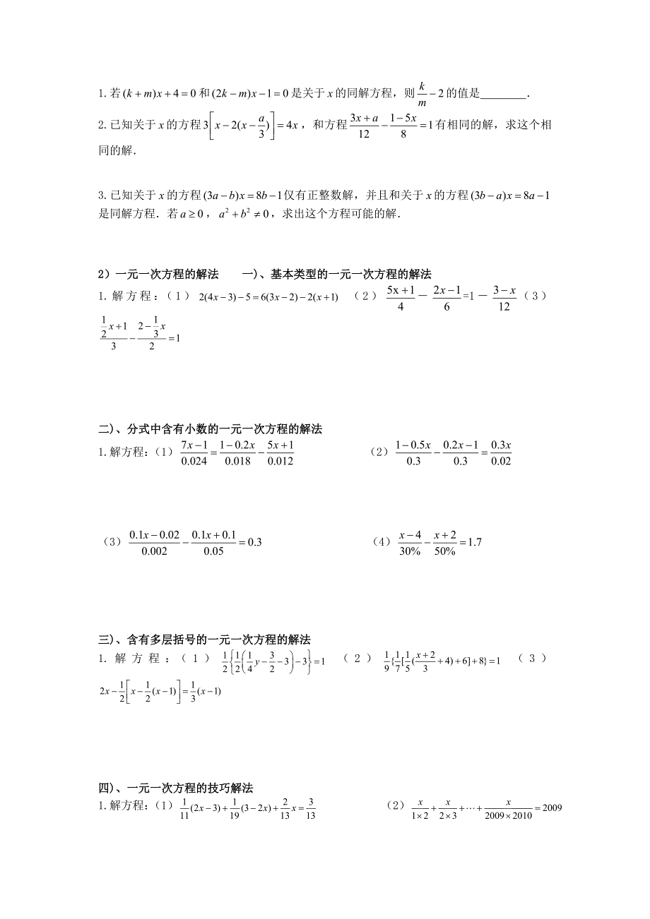 [最新]【北师大版】七年级上册数学第五章复习_第4页