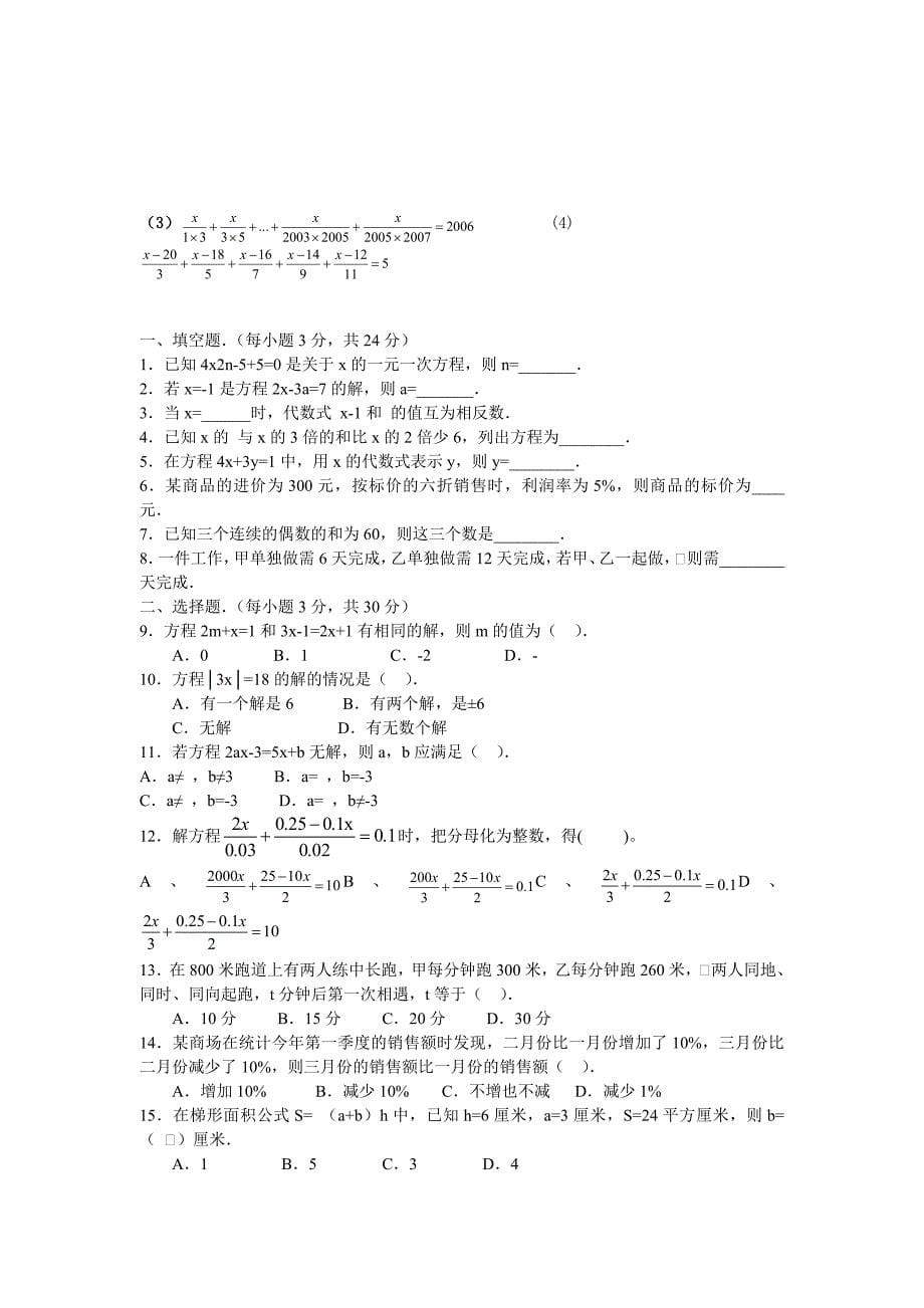 [最新]【北师大版】七年级上册数学第五章复习_第5页