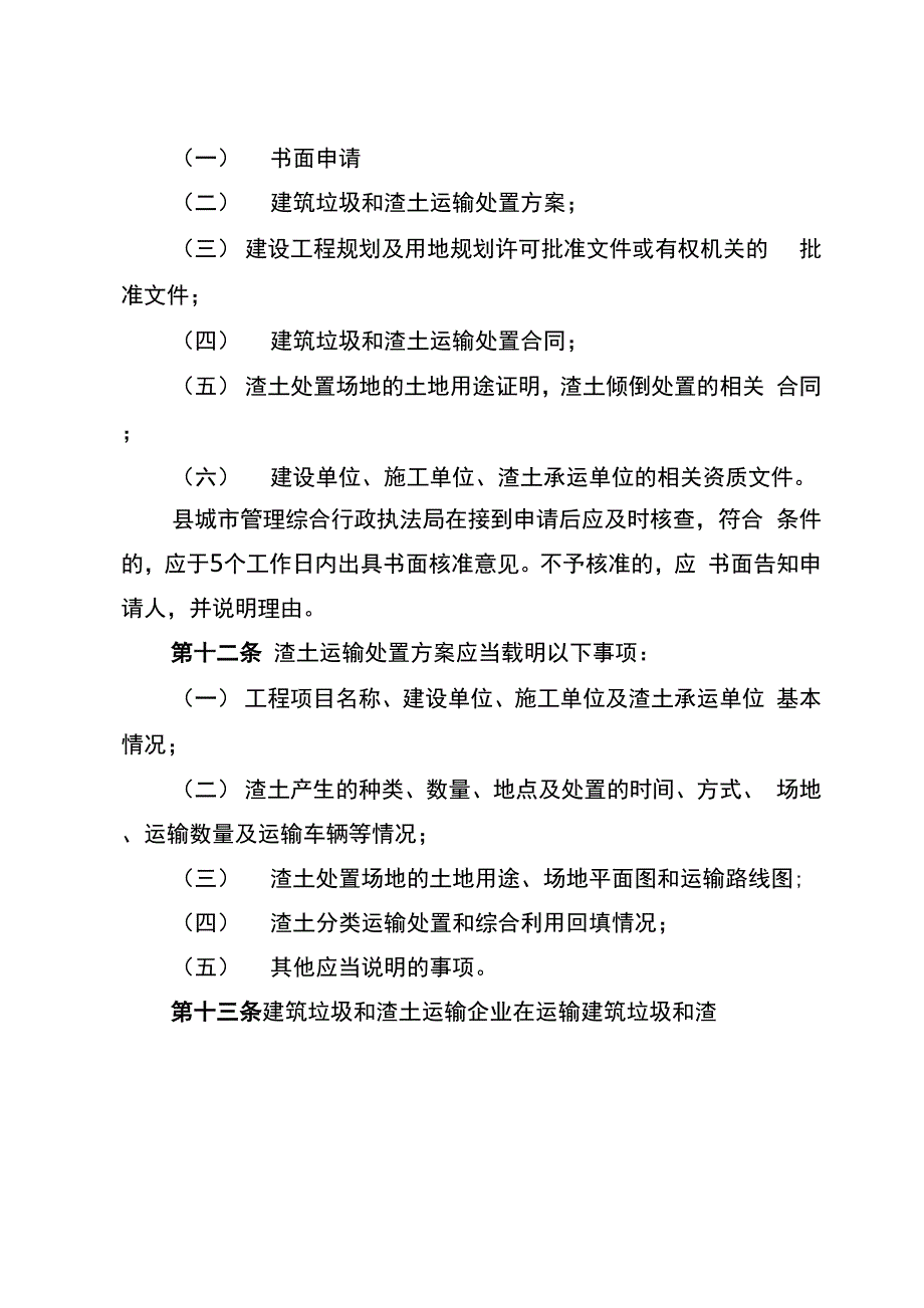 渣土运输管理办法_第3页