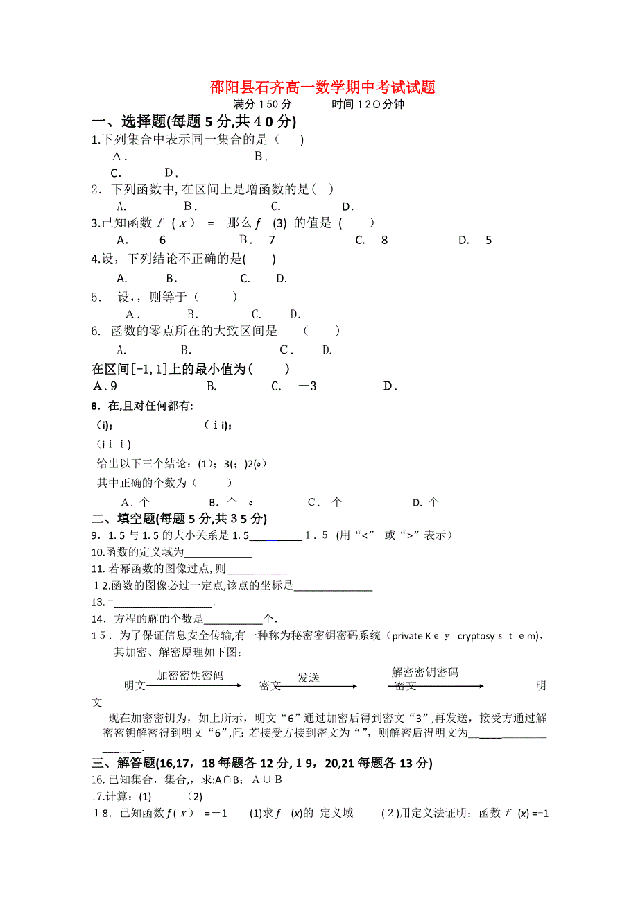 湖南邵阳县石齐学校1011高一数学上学期期中考试新人教A版会员独享_第1页