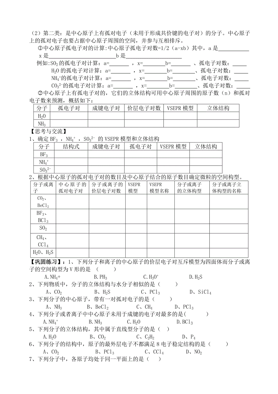 3-2-2分子的立体结构.doc_第2页