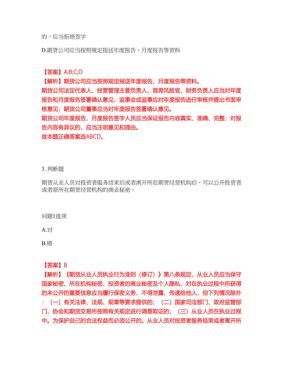 2022年金融-期货从业资格考前拔高综合测试题（含答案带详解）第117期_第2页