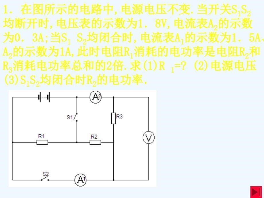 电学综合计算题课件_第5页