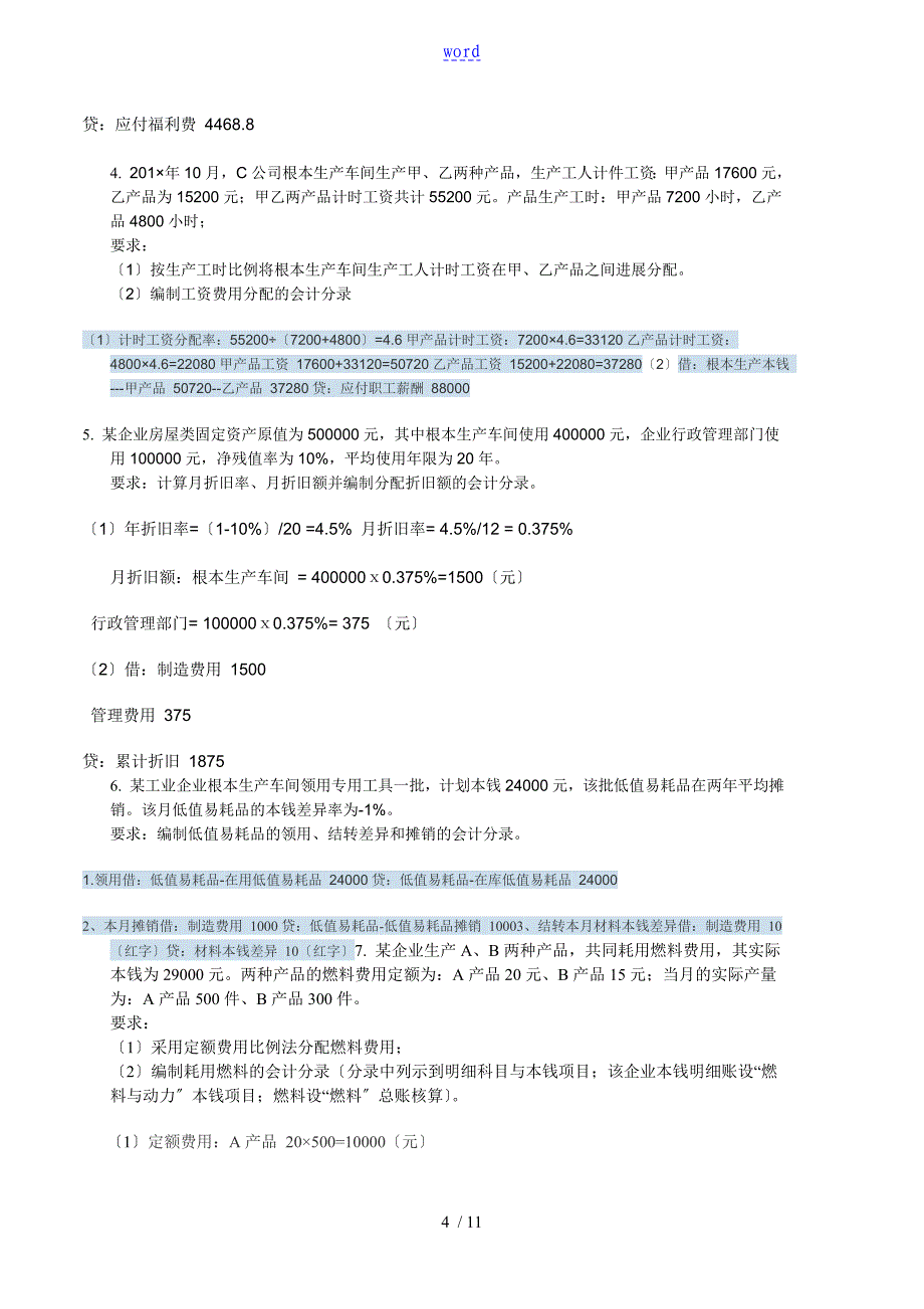 成本会计(作业)_第4页