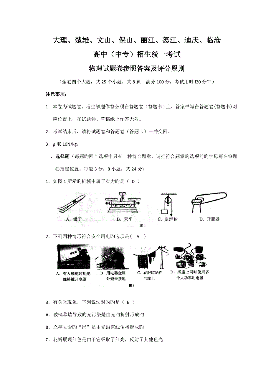 云南省大理市中考物理试题及答案_第1页