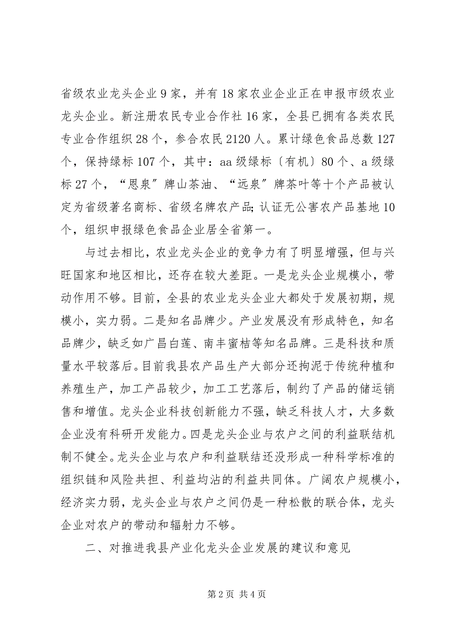 2023年我县农业科学发展观调研报告.docx_第2页