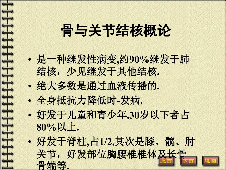 脊柱结核的诊断与鉴别诊断.ppt_第2页