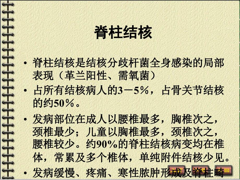 脊柱结核的诊断与鉴别诊断.ppt_第3页