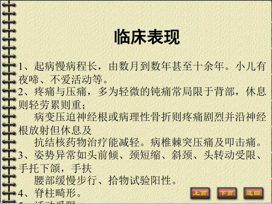 脊柱结核的诊断与鉴别诊断.ppt_第4页