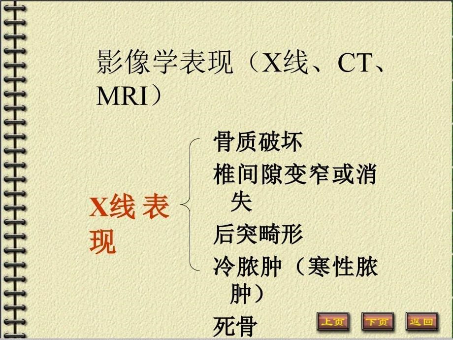 脊柱结核的诊断与鉴别诊断.ppt_第5页