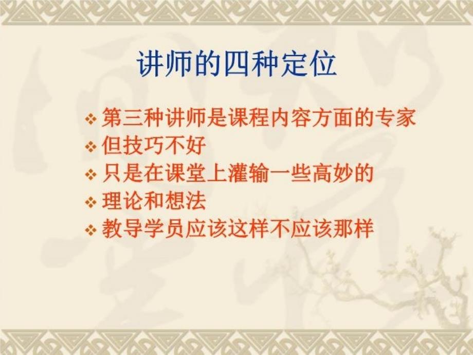 最新如何成为讲师ppt课件_第4页