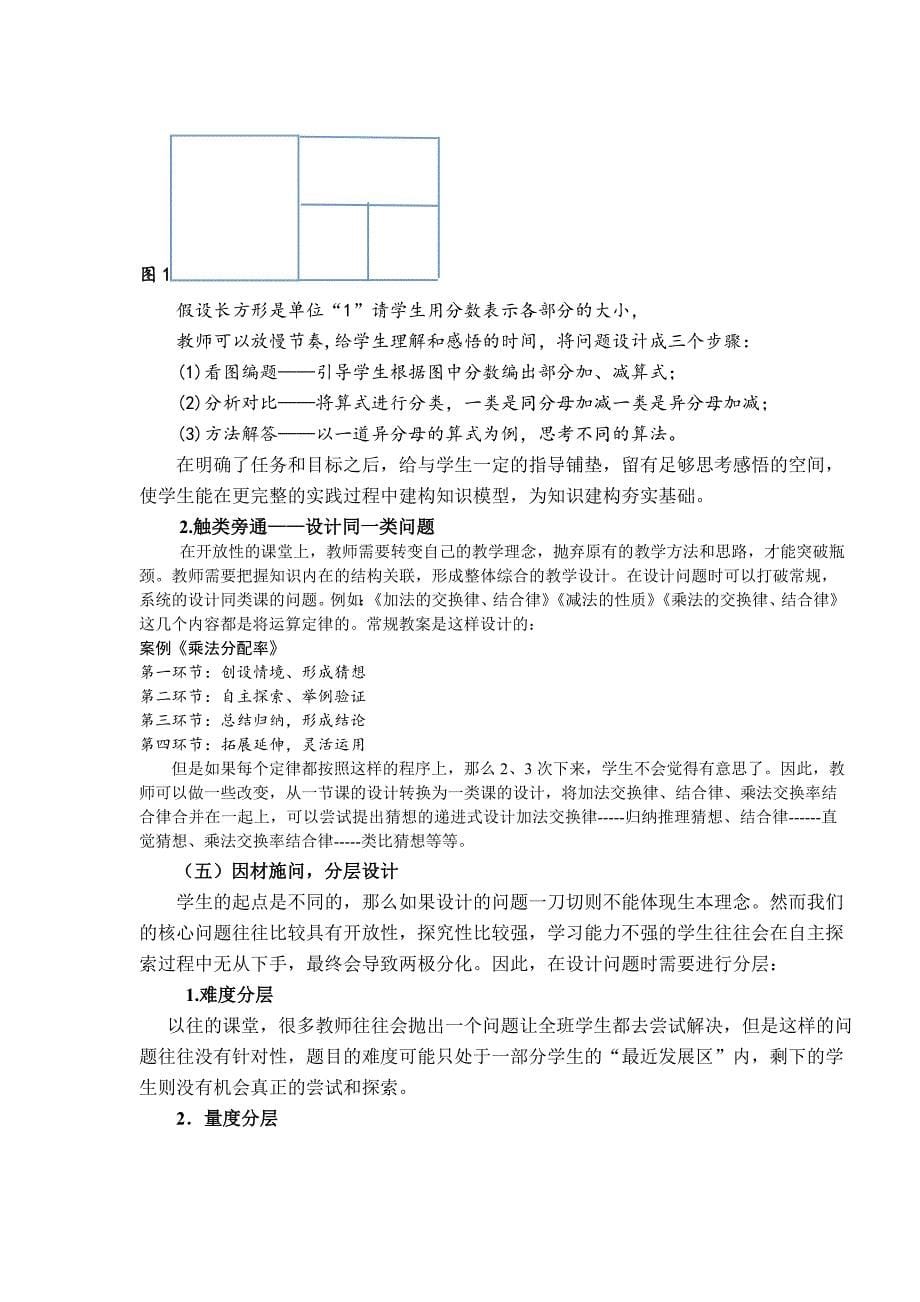 聚焦核心引领突破-小学数学课堂核心问题_第5页