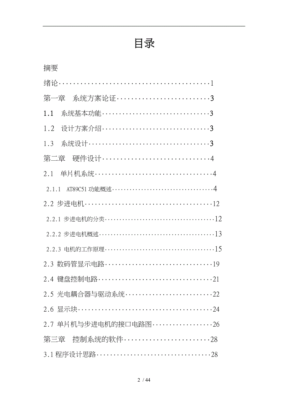 基于单片机控制的步进电动机_第2页