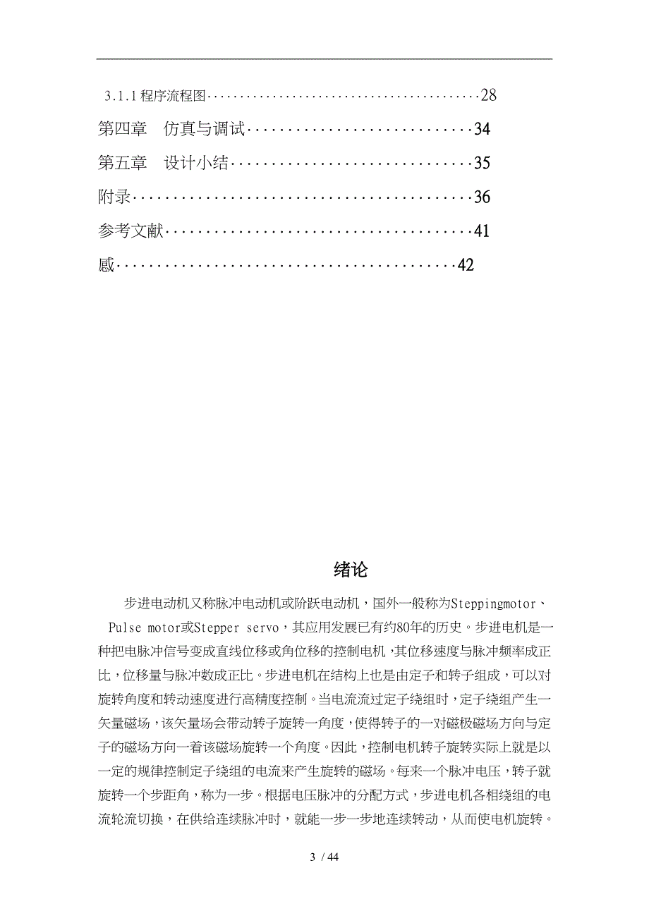 基于单片机控制的步进电动机_第3页