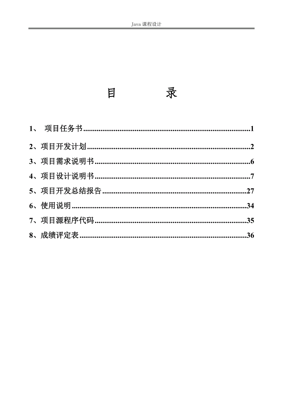 《Java程序设计》课程设计ATM柜员机_第2页