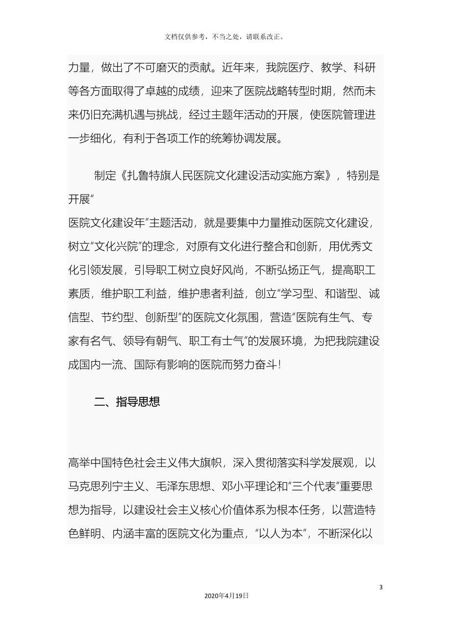 医院文化建设方案.doc_第3页