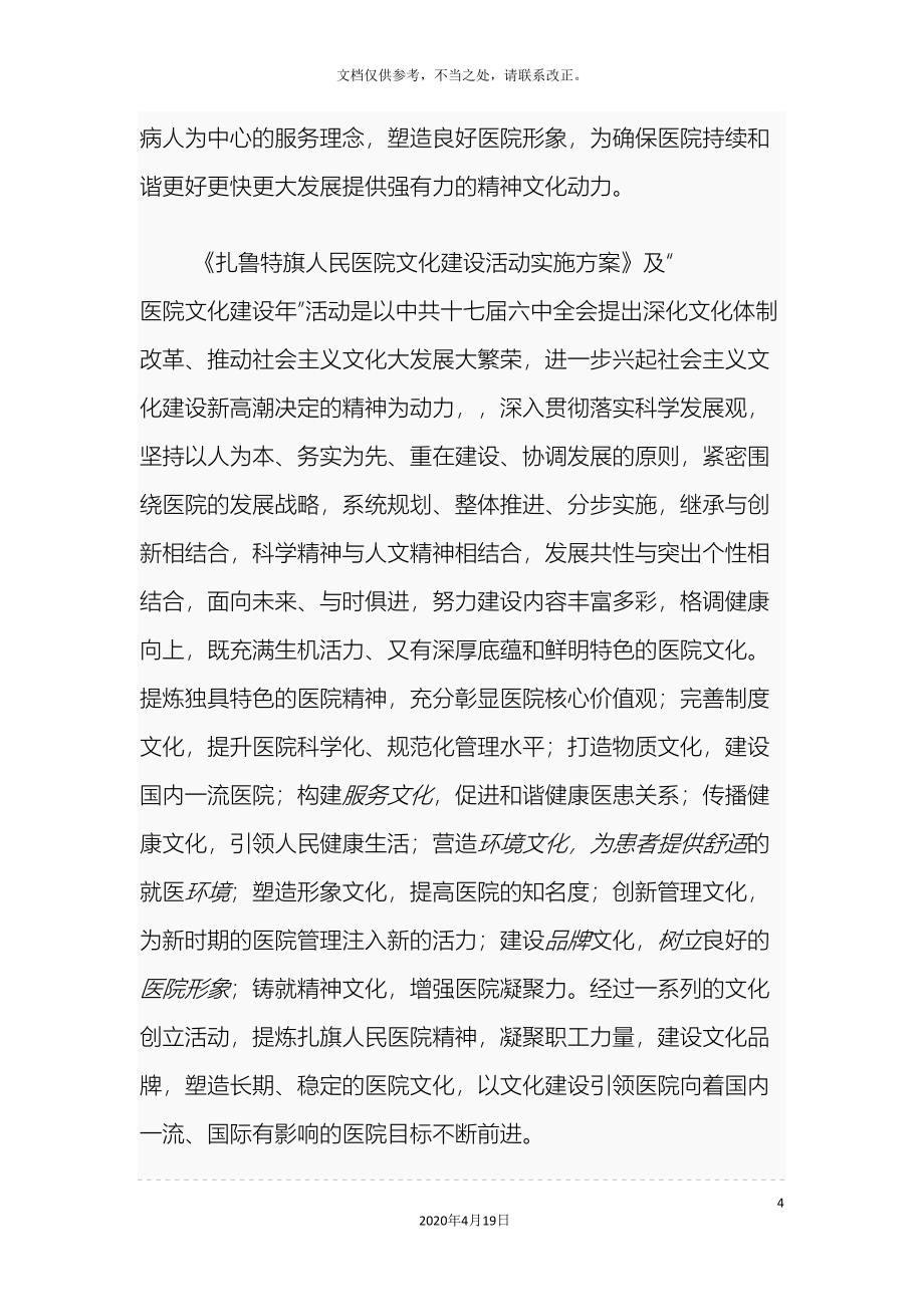 医院文化建设方案.doc_第4页