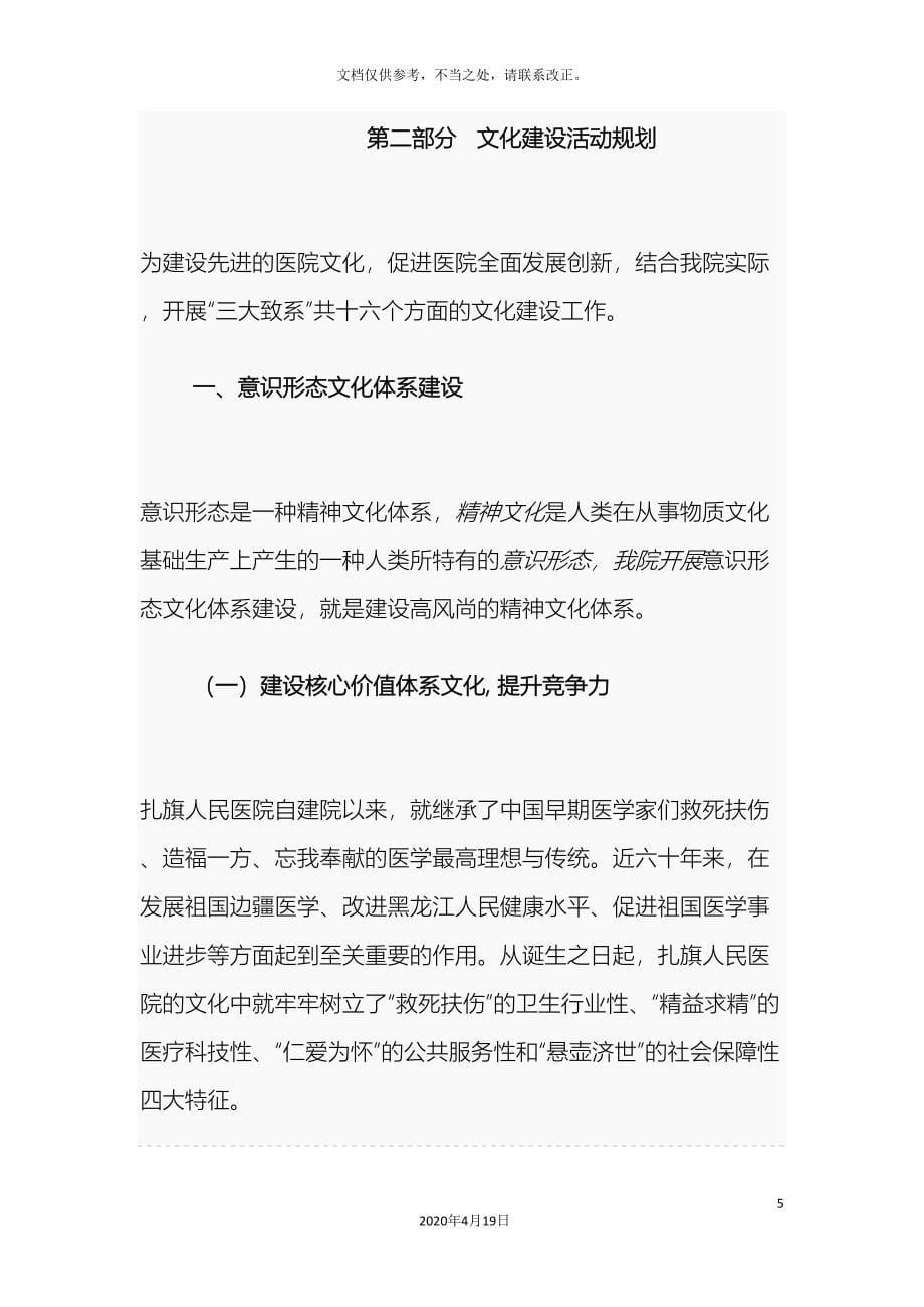 医院文化建设方案.doc_第5页