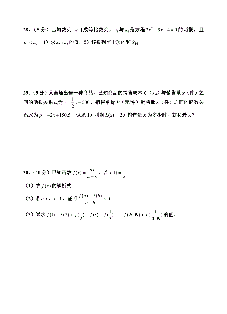 嘉兴市职业中学高三数学模拟试卷_第4页