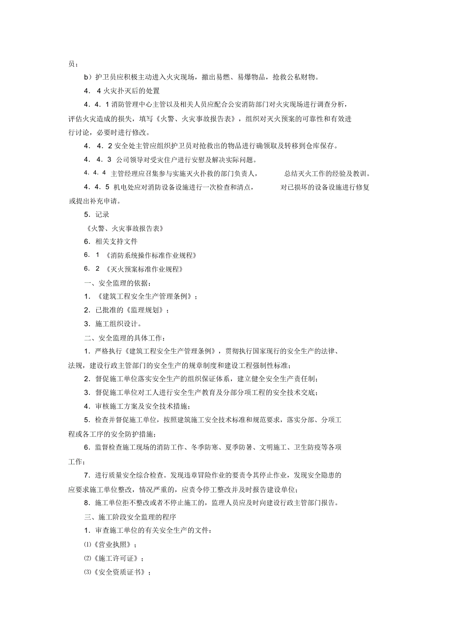 安全监理实施细则_第3页