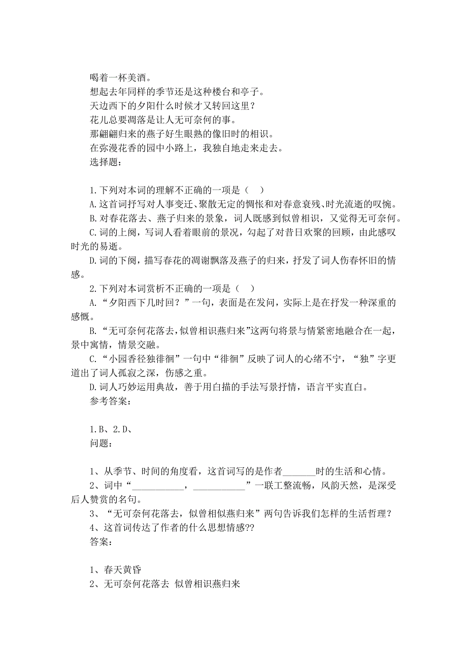 晏殊《浣溪沙》选择题及答案_第2页