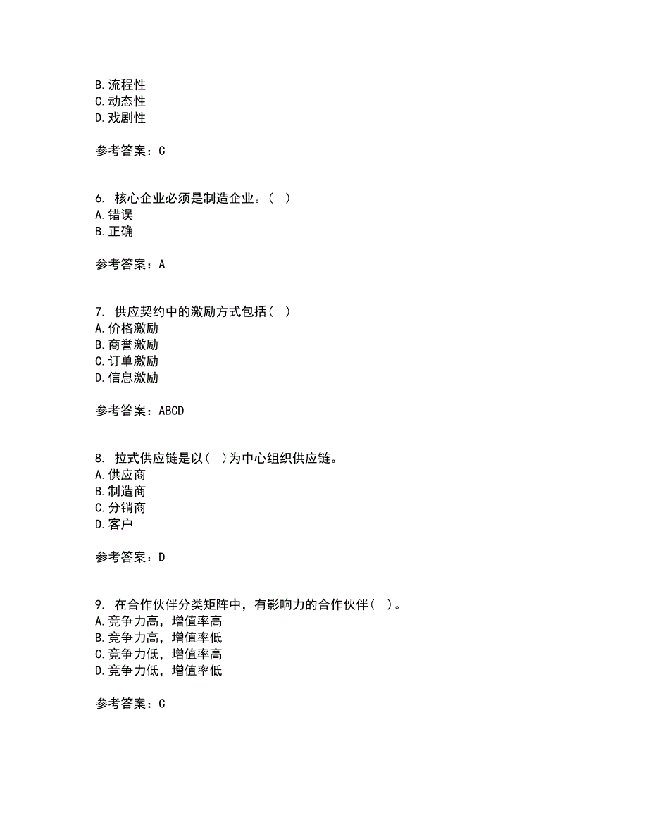 南开大学21春《物流与供应链管理》在线作业一满分答案34_第2页