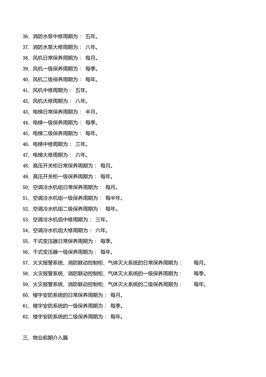 设备综合管理知识库_第3页