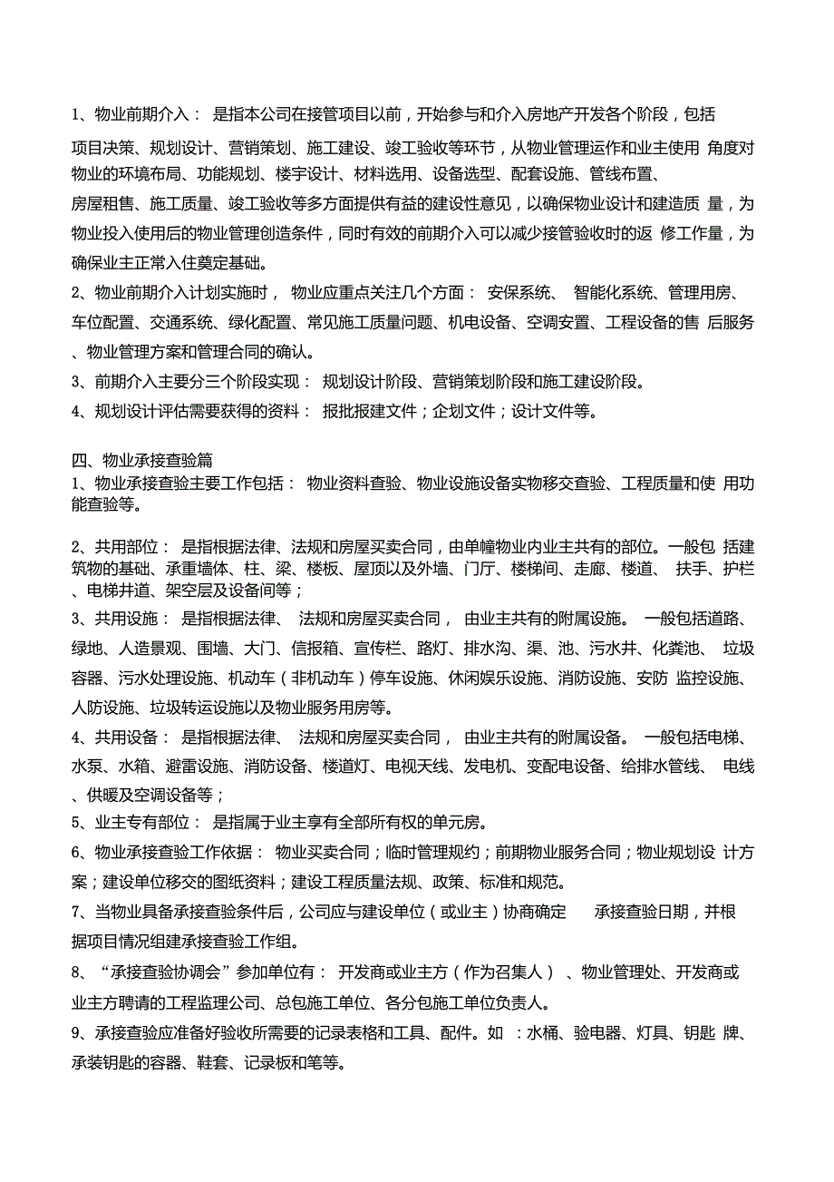 设备综合管理知识库_第4页