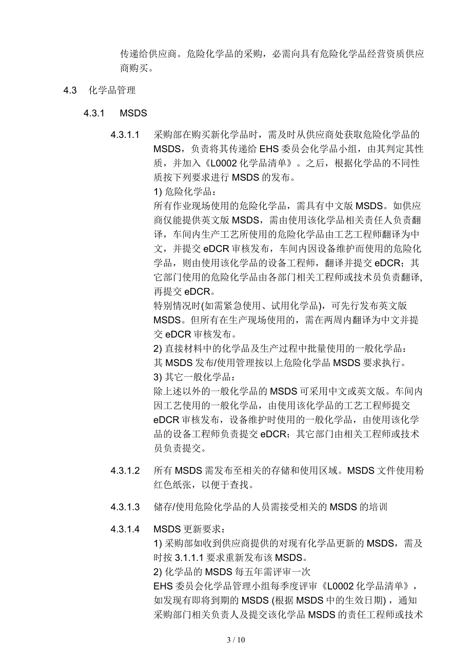 化学品管理程序(Chemicalcontrolprocedure)_第3页