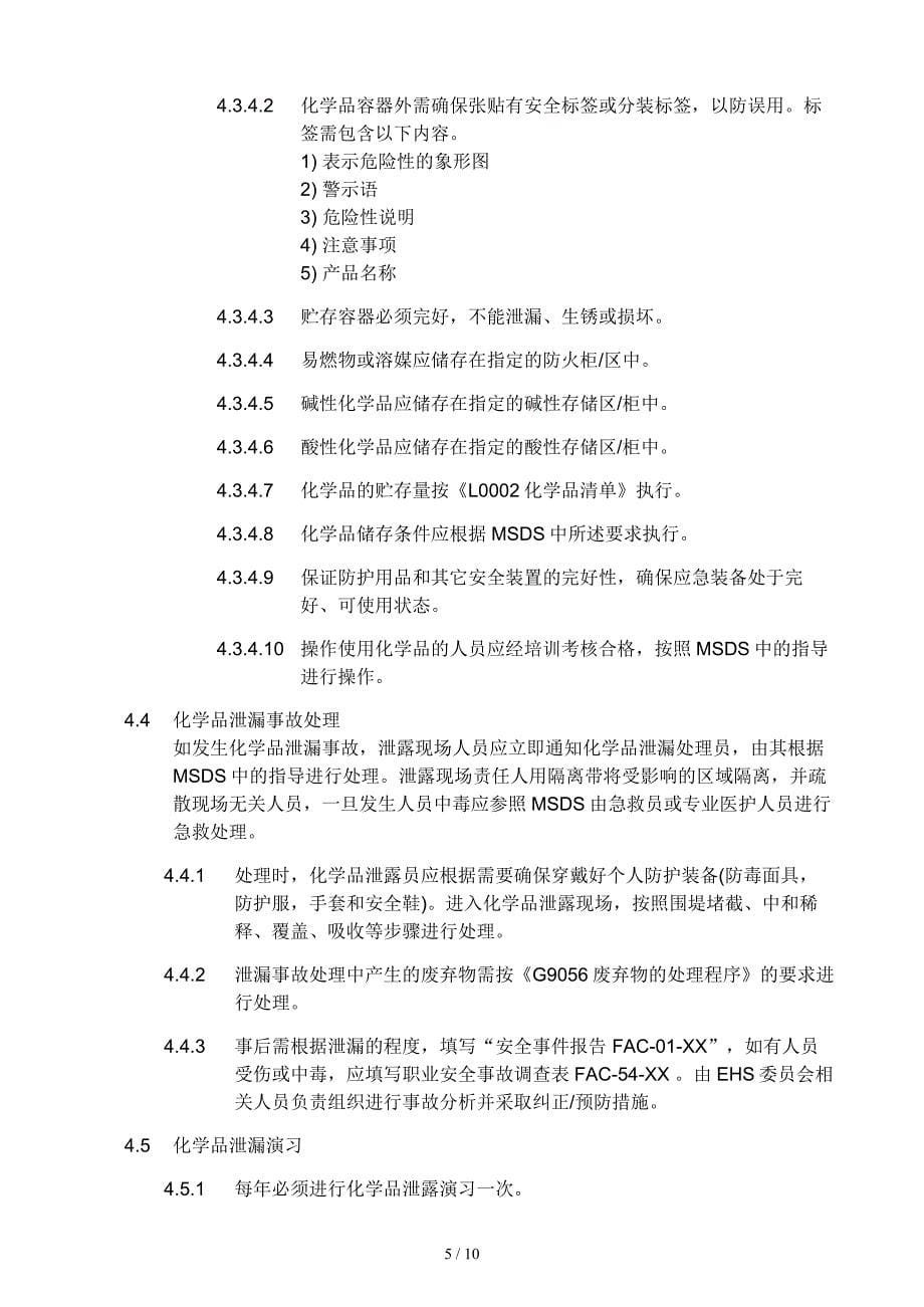 化学品管理程序(Chemicalcontrolprocedure)_第5页