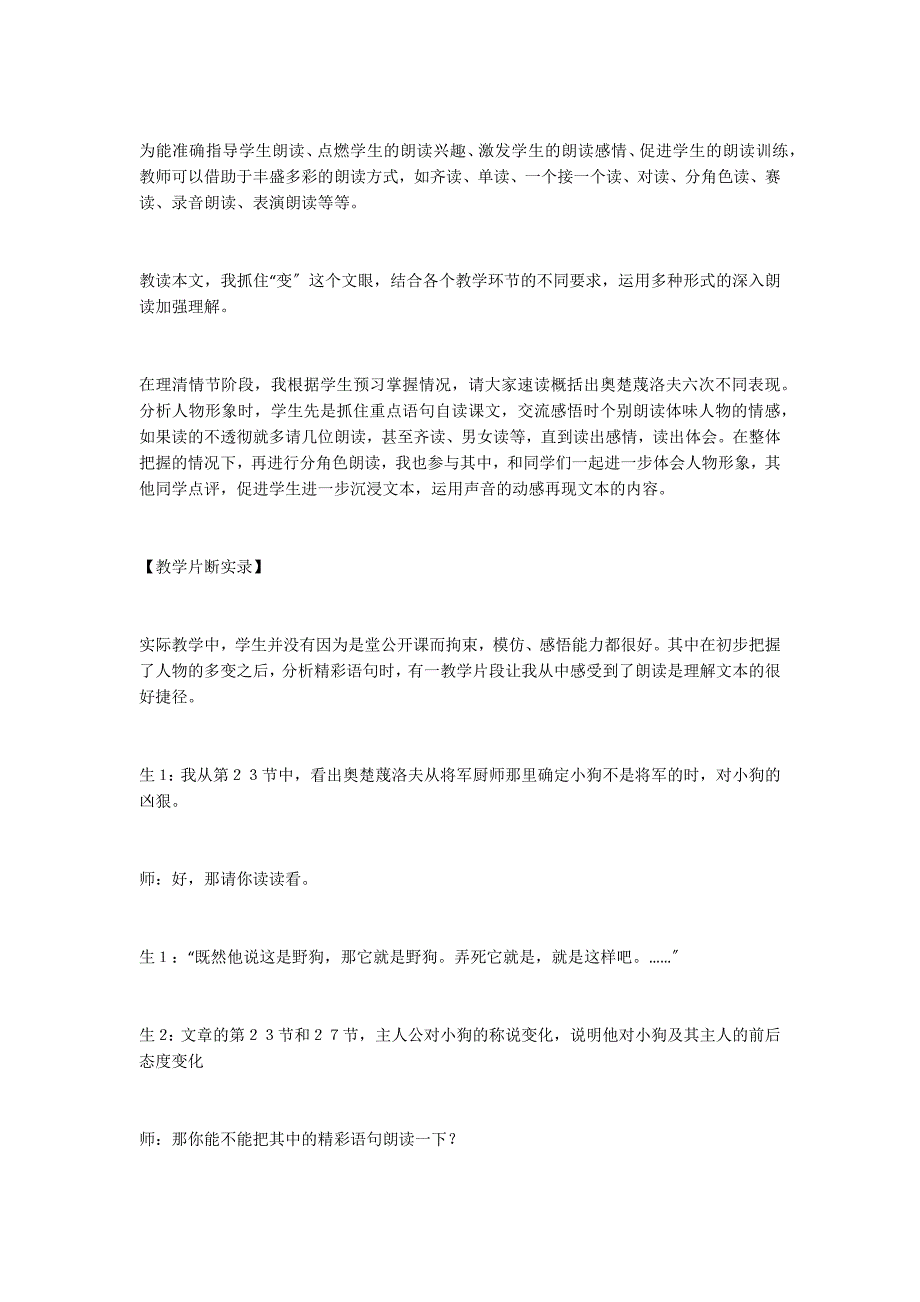 朗读语文教学必不可少──《变色龙》教学反思_第2页