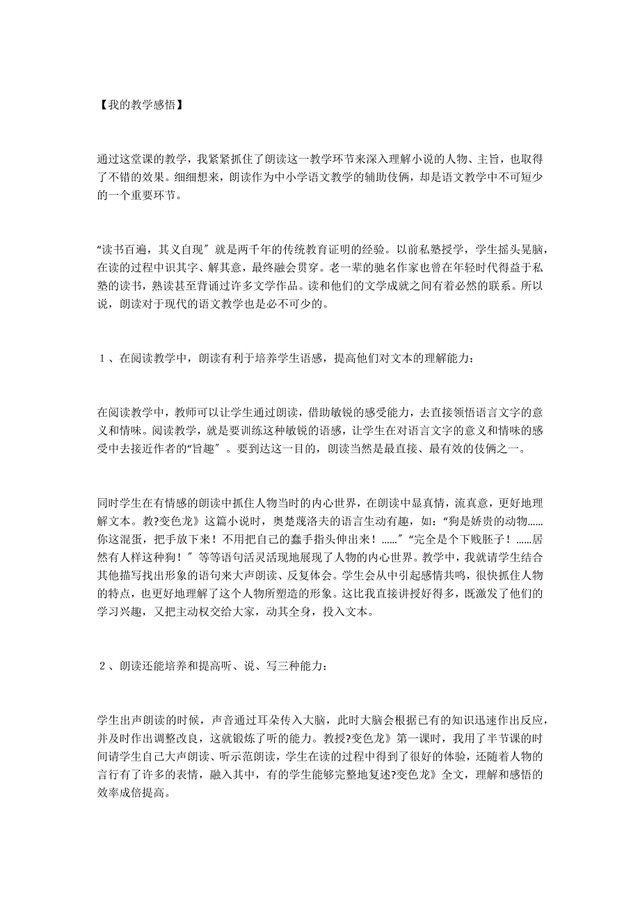 朗读语文教学必不可少──《变色龙》教学反思_第4页