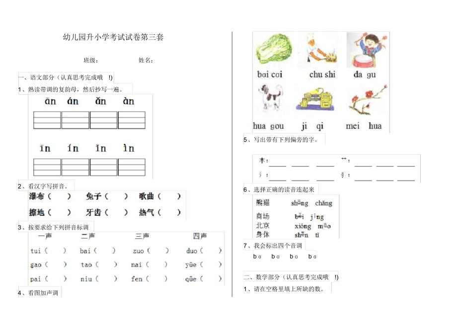 幼儿园升小学考试试卷第三套_第1页