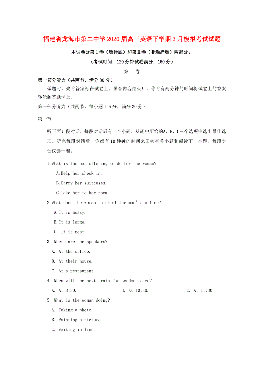 福建省龙海市第二中学2020届高三英语下学期3月模拟考试试题_第1页