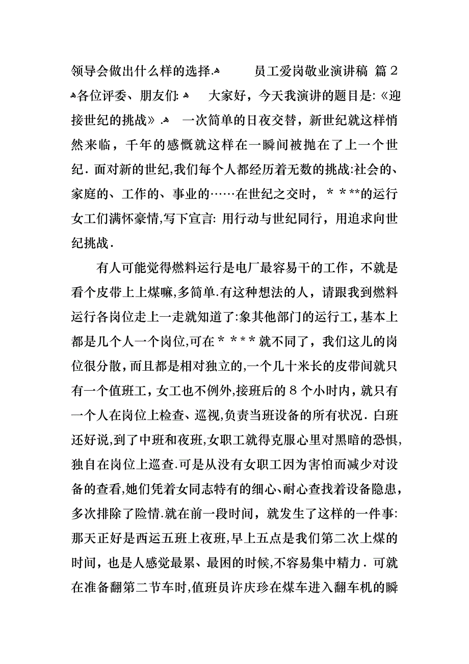 关于员工爱岗敬业演讲稿锦集5篇_第3页