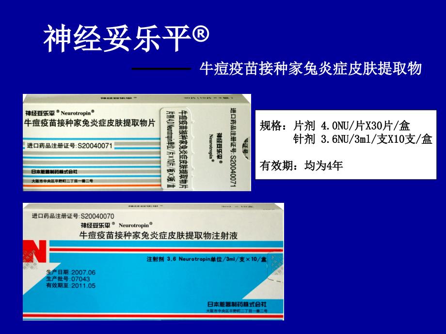 神经妥乐平在神经外科_第2页