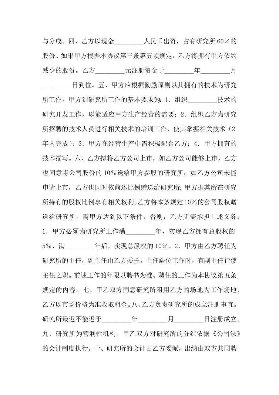 金融合同技术持股协议书_第2页