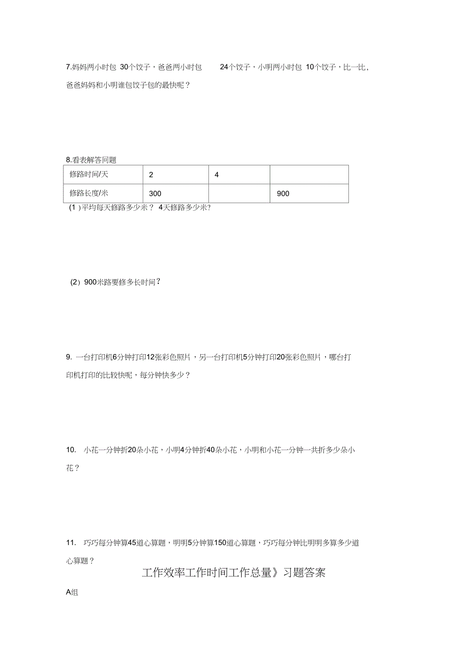 《工作效率工作时间和工作总量》习题_第2页