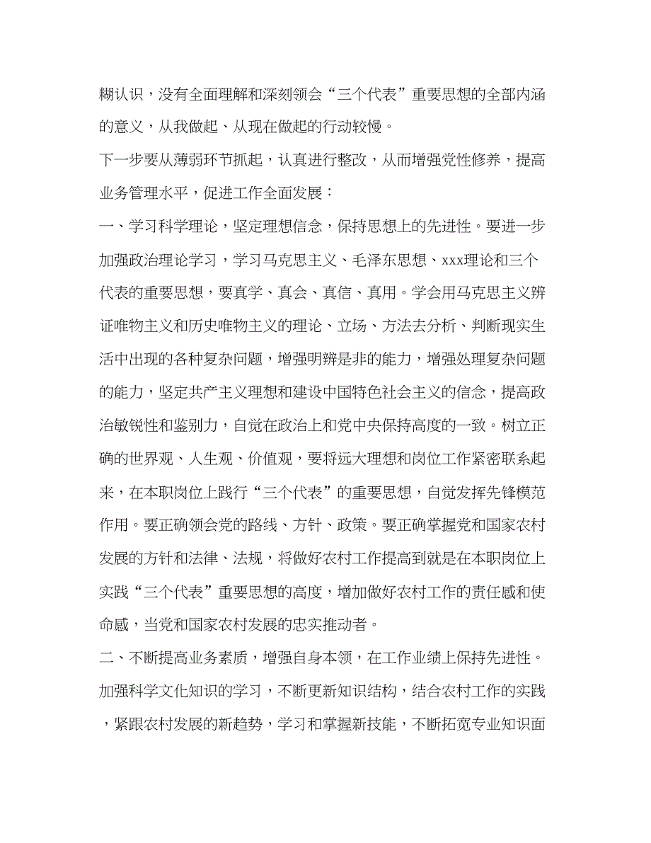 2022保持共产党员先进性教育党支部自查报告党性分析).docx_第2页