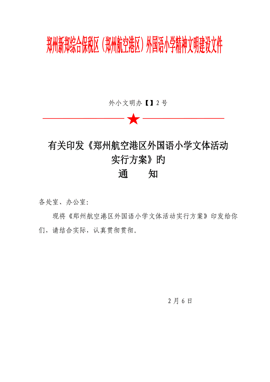 文体活动实施专题方案_第1页