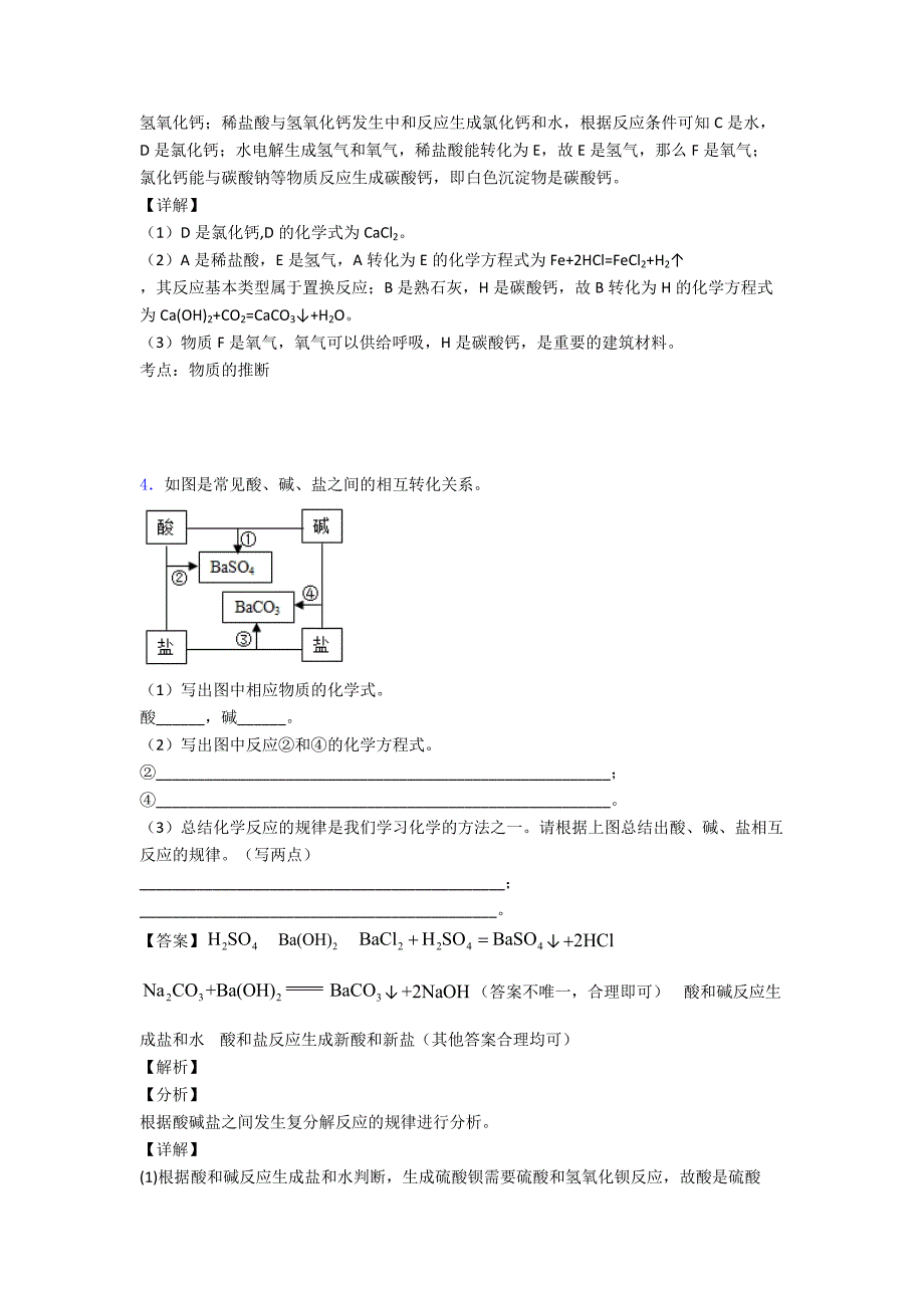 2020-2021中考化学——化学推断题的综合压轴题专题复习含详细答案.doc_第3页