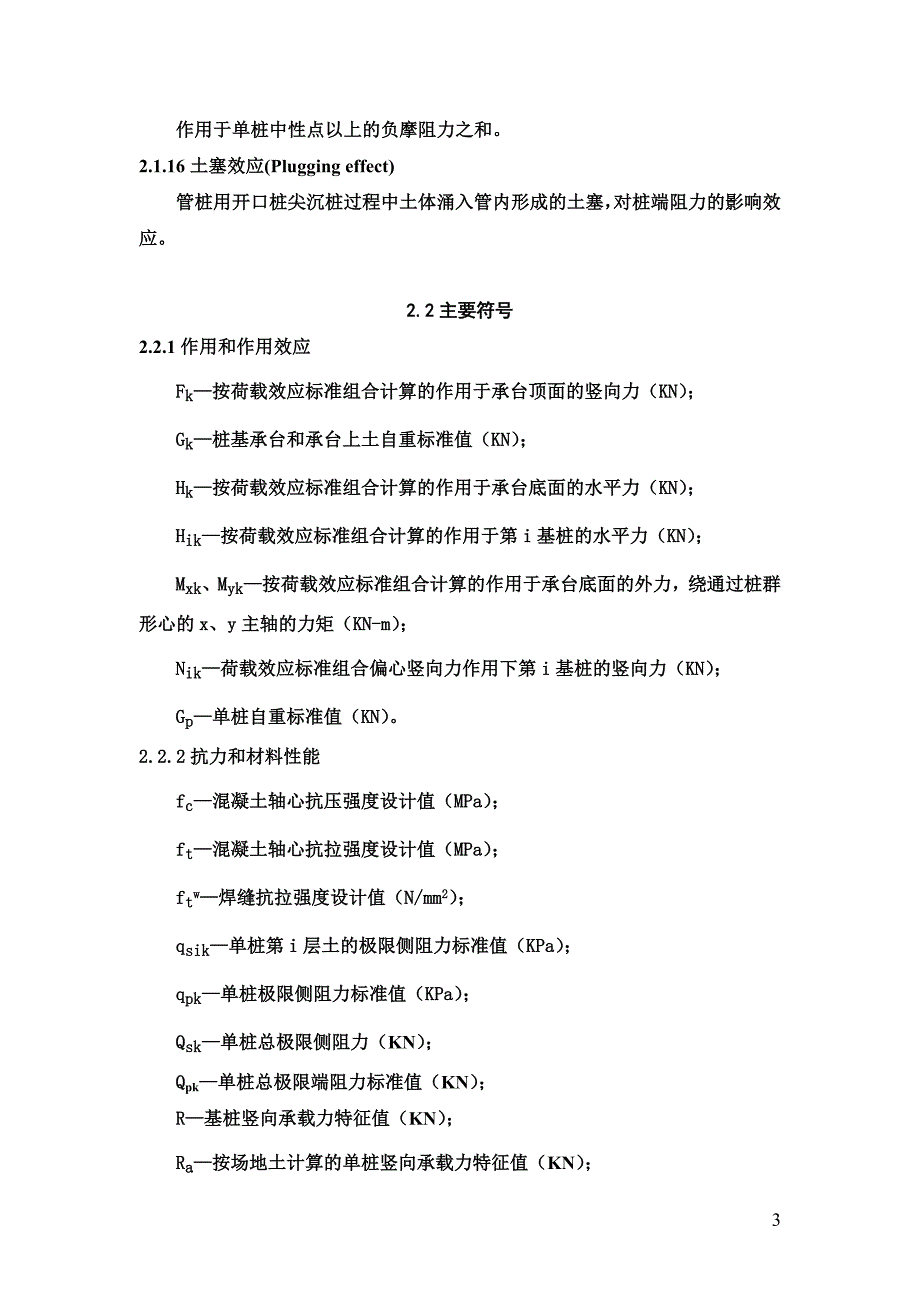 预应力混凝土管桩基础技术规程_第3页