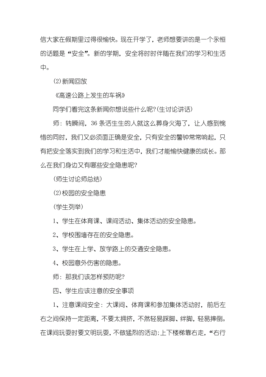 班主任开学第一课教案新学期开学第一课教案三篇_第4页