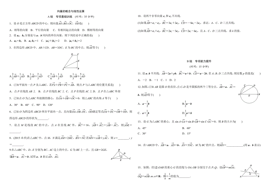 向量的概念与线性运算1.doc_第1页