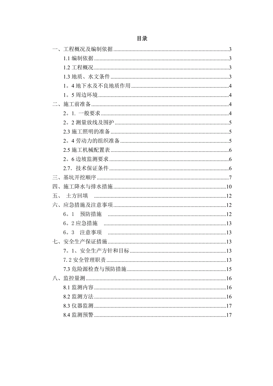 化粪池土方施工方案_第2页