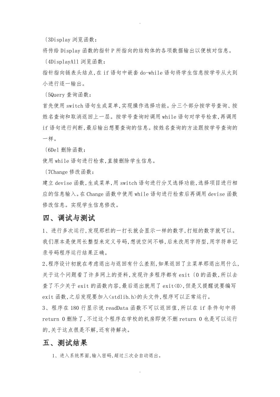 C语言课程设计学生信息管理系统方案_第3页